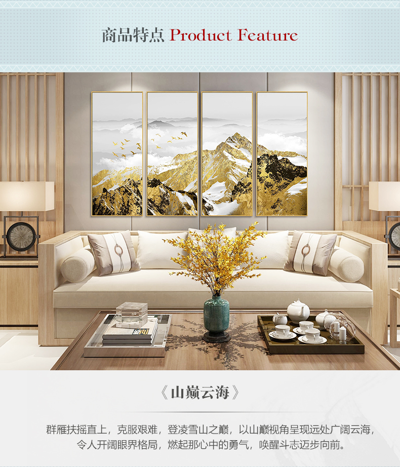 輕奢現(xiàn)代簡(jiǎn)約客廳裝飾畫(huà) 沙發(fā)背景墻組合掛畫(huà) 四組合 微噴繪高清打印 山巔云海