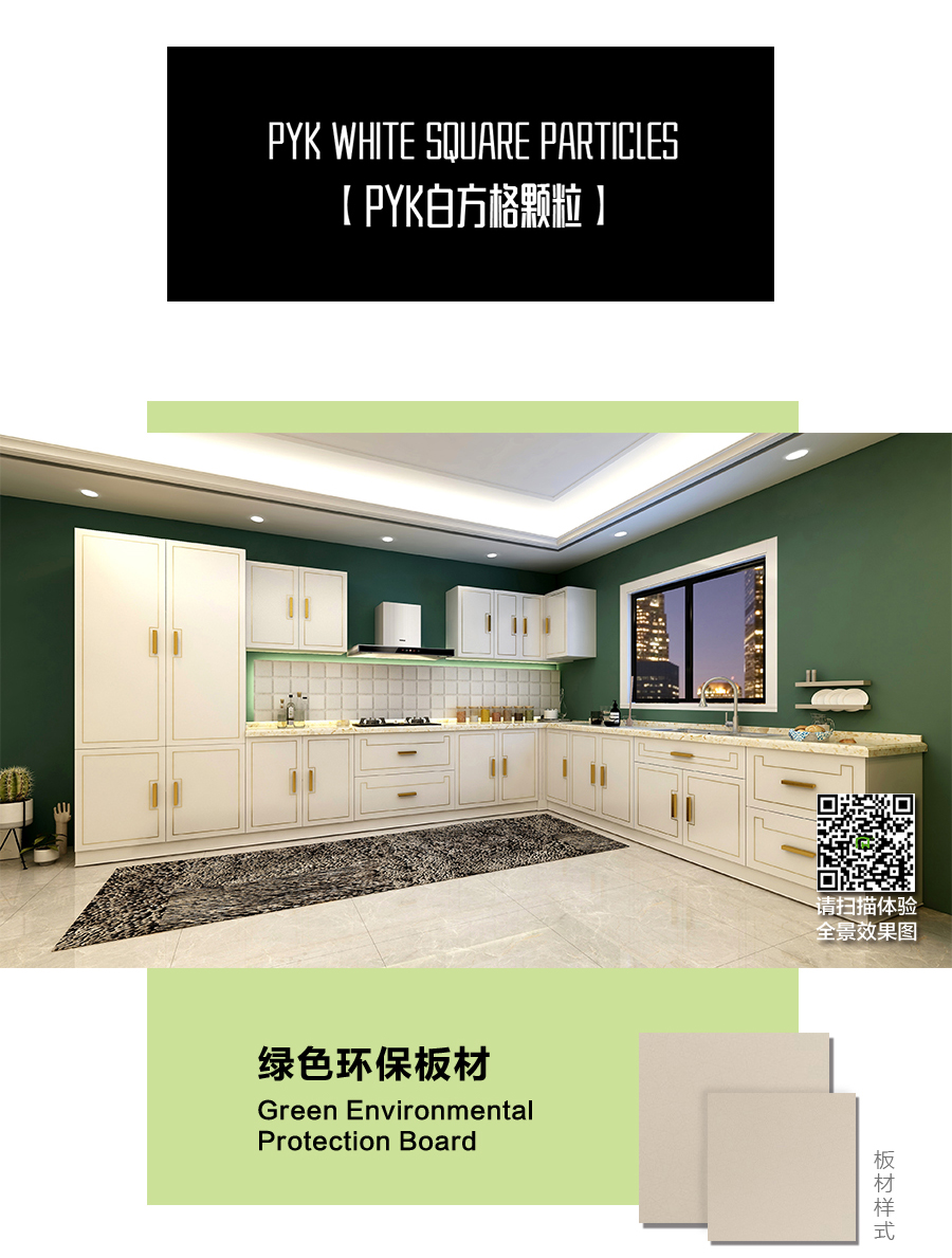 星空梵高定制櫥柜 現(xiàn)代簡約整體定制櫥柜 石英石臺(tái)面定制櫥柜 雙飾面-PYK白方格顆粒定制櫥柜