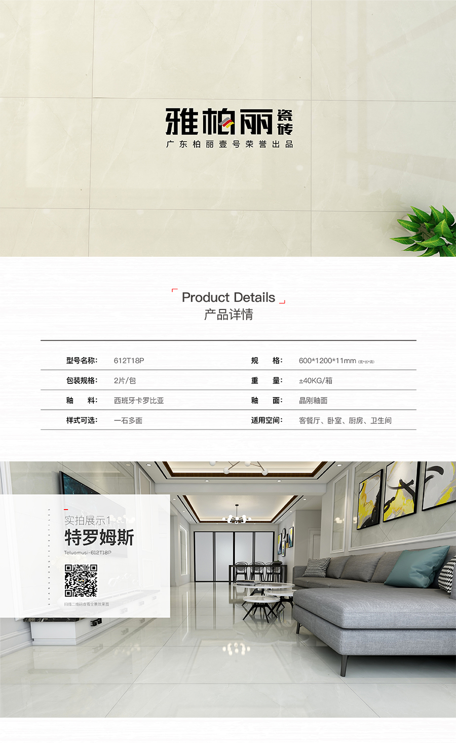 雅柏麗大地磚 柏麗壹號(hào)瓷磚 大地磚十大品牌  特羅姆斯 612T18P