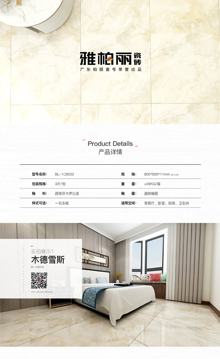 雅柏麗大地磚 柏麗壹號(hào)瓷磚 大地磚十大品牌 木德雪斯 BL-1C8002