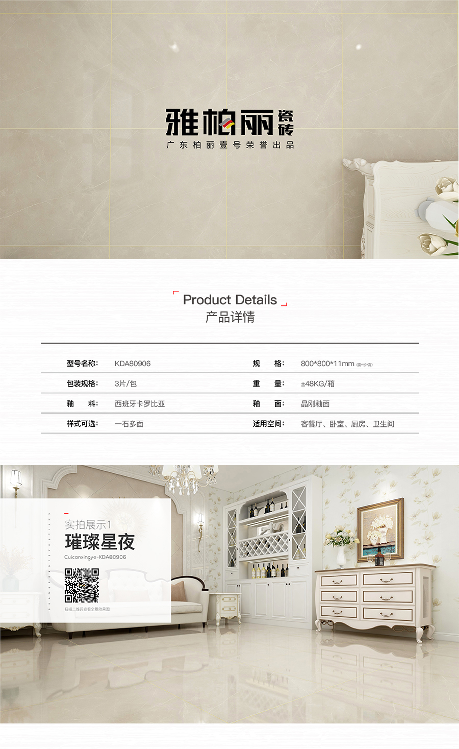 雅柏麗大地磚 柏麗壹號瓷磚 大地磚十大品牌  璀璨星空 KDA80906