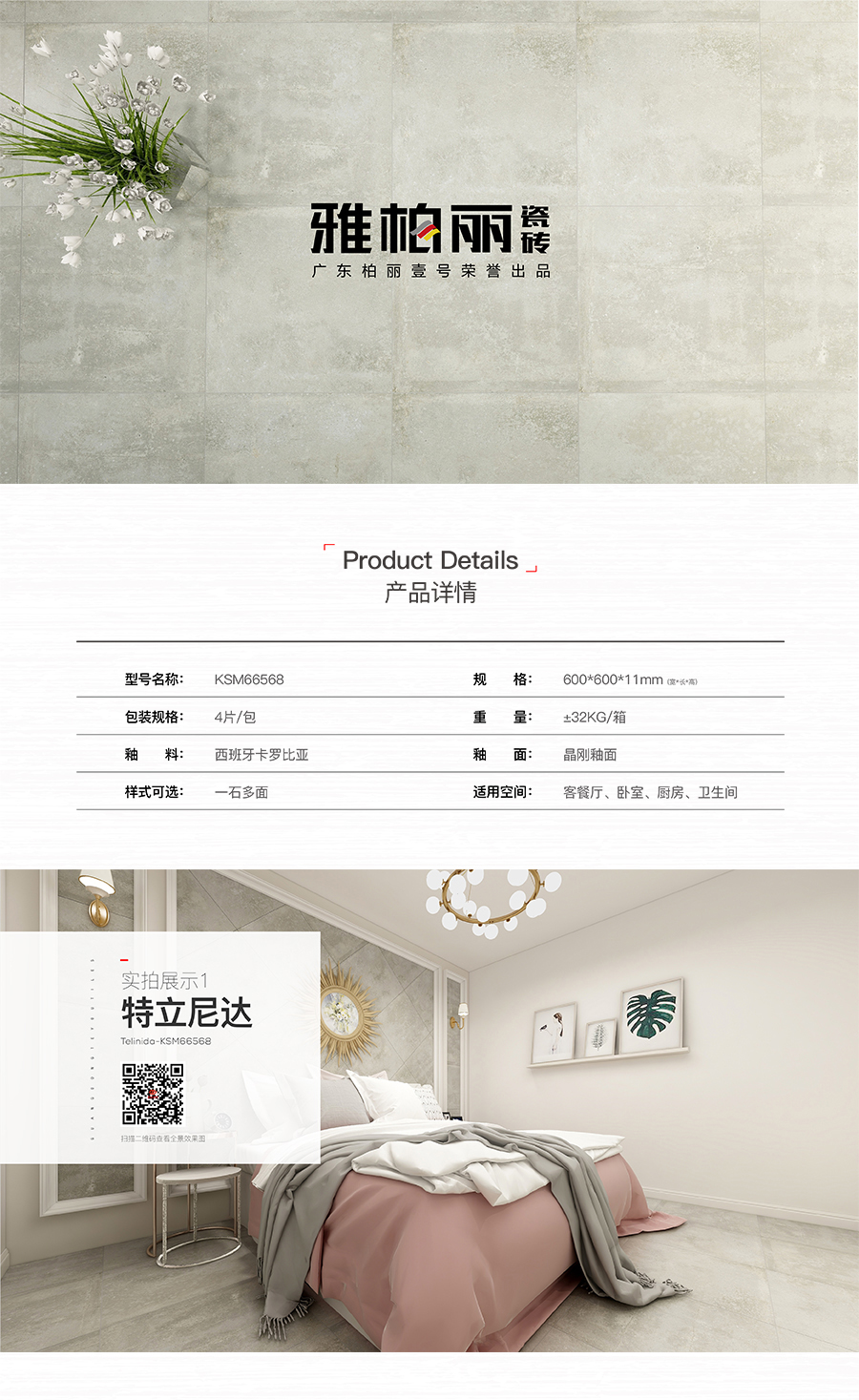 雅柏麗大地磚 柏麗壹號瓷磚 大地磚十大品牌 特立尼達 KSM66568