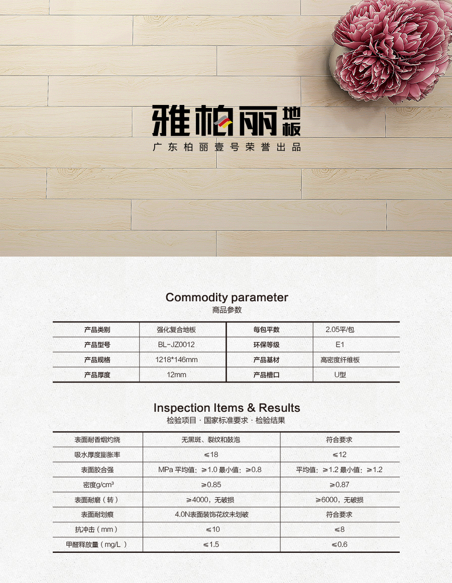 雅柏麗地板 強化復合地板 強化復合地板十大品牌 BL-JZ0012戛納彼岸