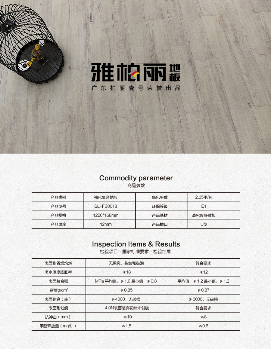 雅柏麗地板 強化復(fù)合地板 強化復(fù)合地板十大品牌 BL-FS0018都蘭之夜