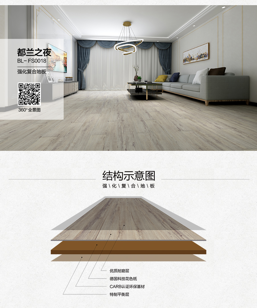 雅柏麗地板 強化復(fù)合地板 強化復(fù)合地板十大品牌 BL-FS0018都蘭之夜