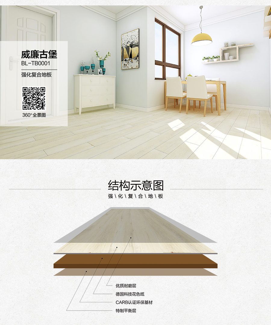 雅柏麗地板 強(qiáng)化復(fù)合地板 強(qiáng)化復(fù)合地板十大品牌 BL-TB0001威廉古堡