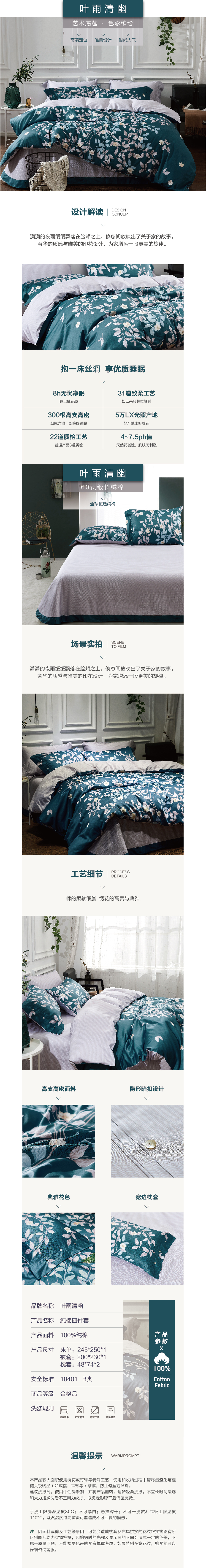 床上用品 純棉四件套 蕾絲工藝 60貢緞長絨棉系列 葉雨清幽