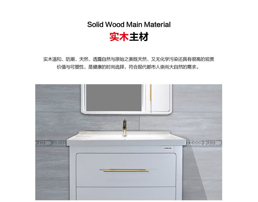 落地式陶瓷浴室柜,現(xiàn)代簡(jiǎn)約實(shí)木浴室柜,GOHGOH浴室柜