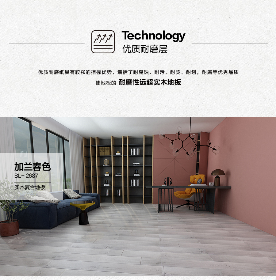 雅柏麗強(qiáng)化實木復(fù)合地板