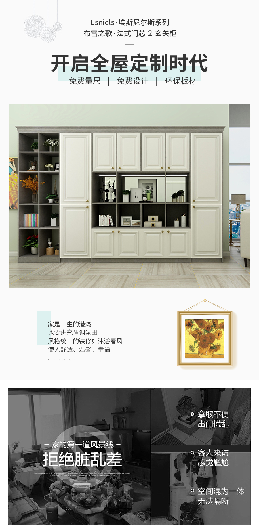 星空梵高整體定制玄關柜 布雷之歌·法式門芯玄關柜