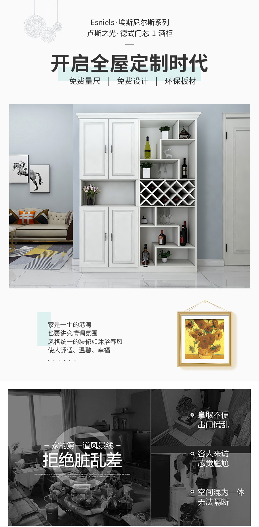 星空梵高整體定制酒柜 盧斯之光·德式門芯酒柜