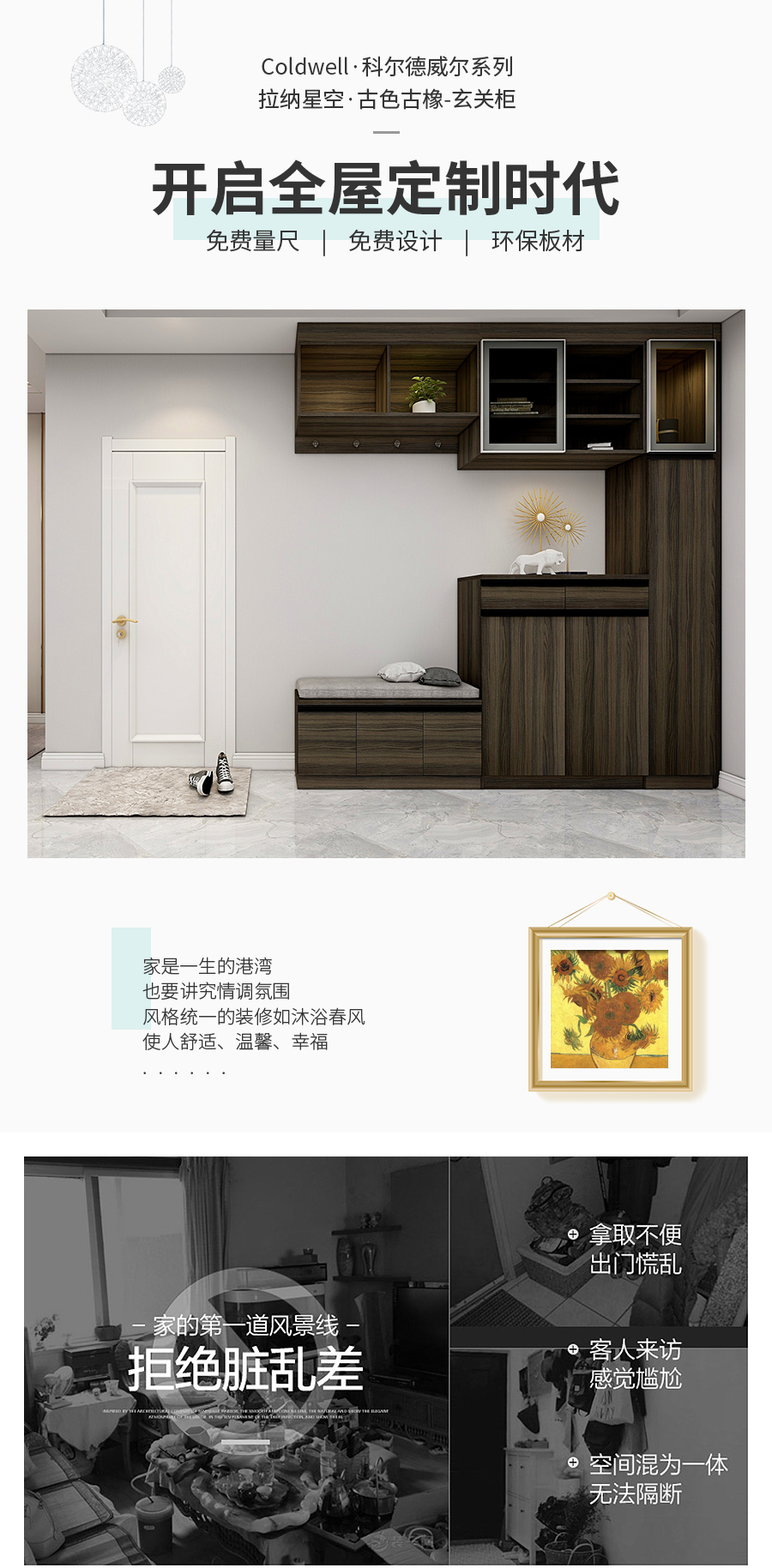 星空梵高定制玄關柜 拉納星空·古色古橡玄關柜