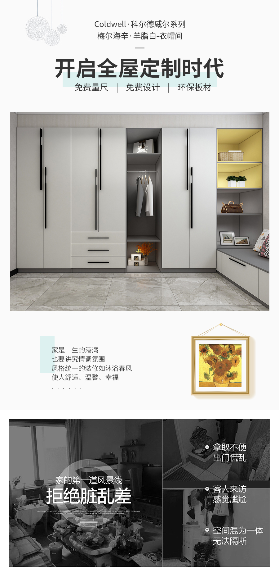 星空梵高定制衣柜 梅爾海辛·羊脂白衣柜