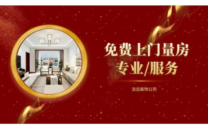 遼陽家裝設計公司哪家好 裝修方式選擇