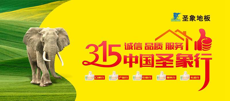 遼陽圣象地板，遼陽圣象地板優(yōu)缺點